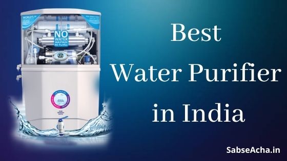 Best Water Purifier (2022) in India | भारत में मिलने वाले सबसे अच्छा वॉटर प्योरिफायर
